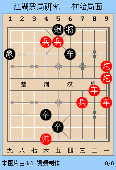象棋残局大全