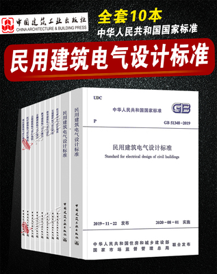 工业电气设计规范