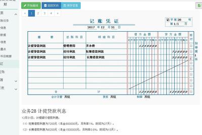 贷款怎么做分录