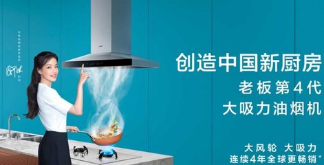 老板电器旗下的橱柜