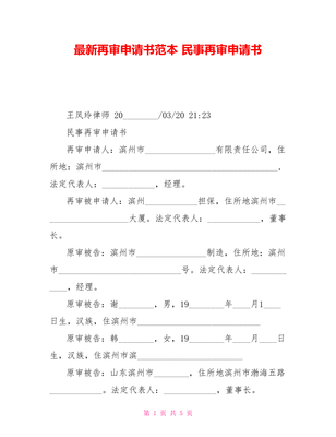 申请再审申请书