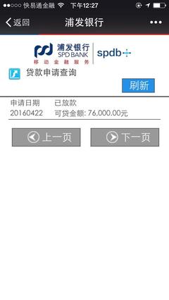 浦发银行房贷贷款如何查询