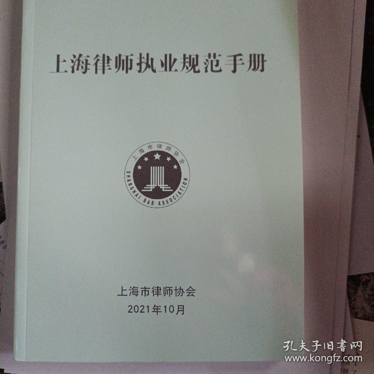律师执业规范