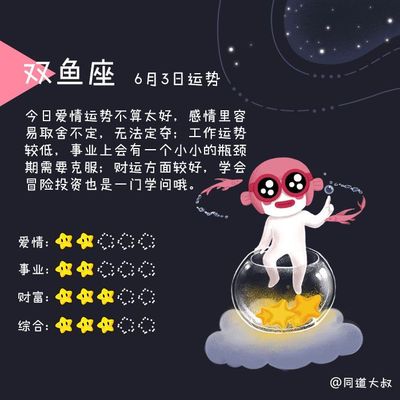 6月3日什么星座