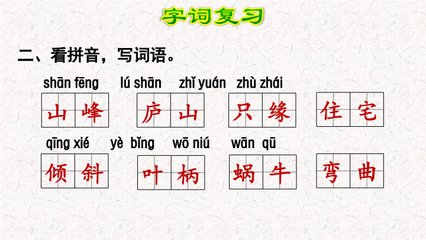 房子的拼音