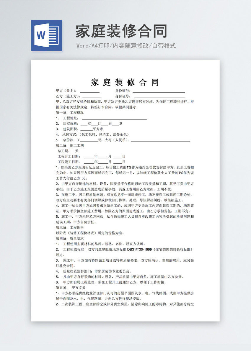 家庭装修合同