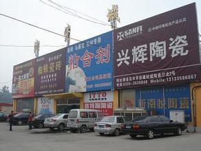 银川路丰装饰材料市场