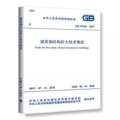 鋼結構規范2017最新版pdf（2017年的鋼結構規范最新版pdf是一本由中國工程建設標準化協會組織編寫的書籍） 鋼結構鋼結構停車場設計 第1張