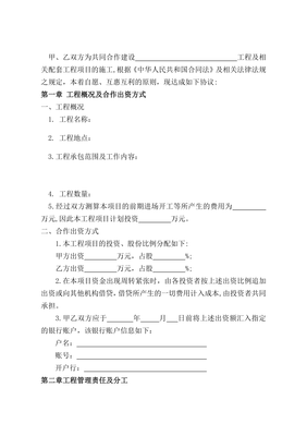 工程合作协议范本