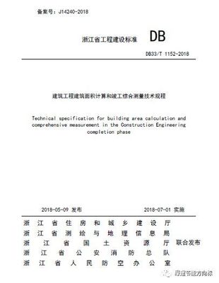 房产建筑面积计算规则
