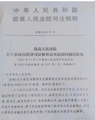 审理民间借贷司法解释