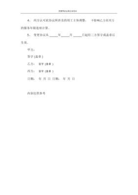 变更合同主体