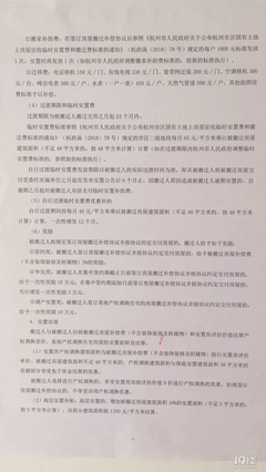 杭州市拆迁补偿标准
