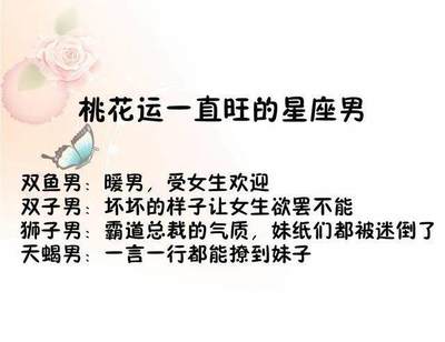 暖男星座排行