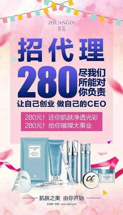 做化妆品代理