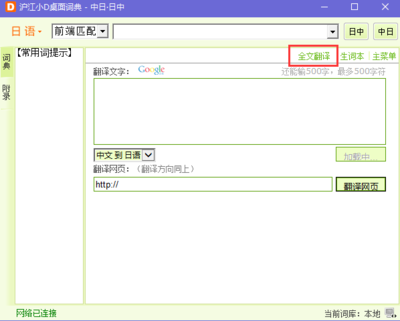 沪江日语电脑版