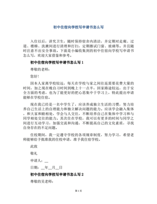 向学校申请书怎么写
