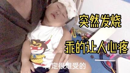 十一个月宝宝反复发烧怎么办