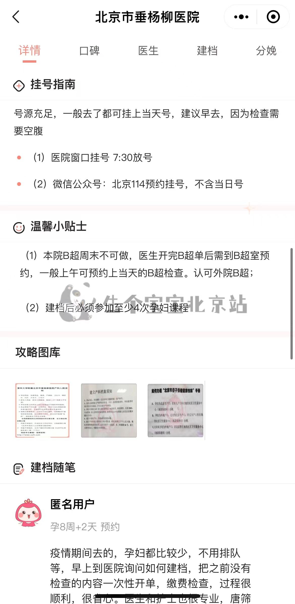 北京孕妇建档流程