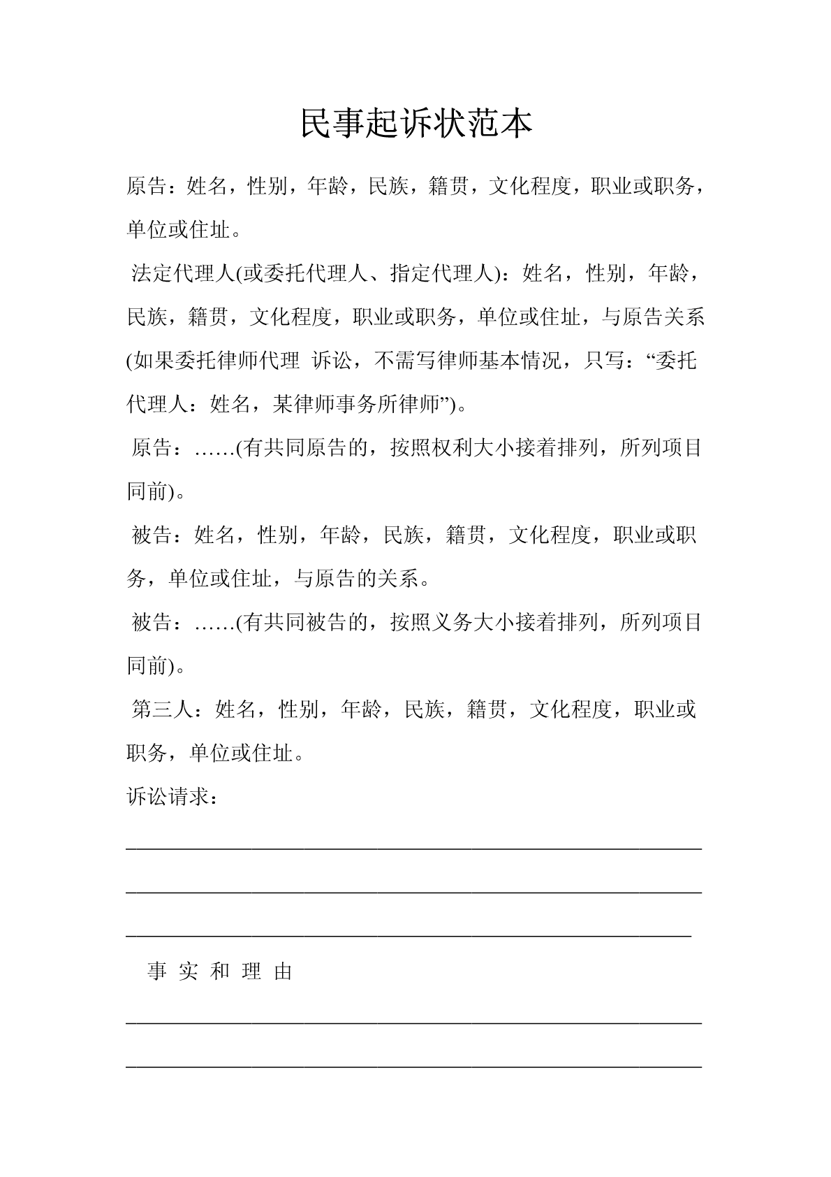起诉书范本