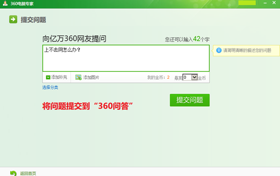 360电脑门诊 绿色