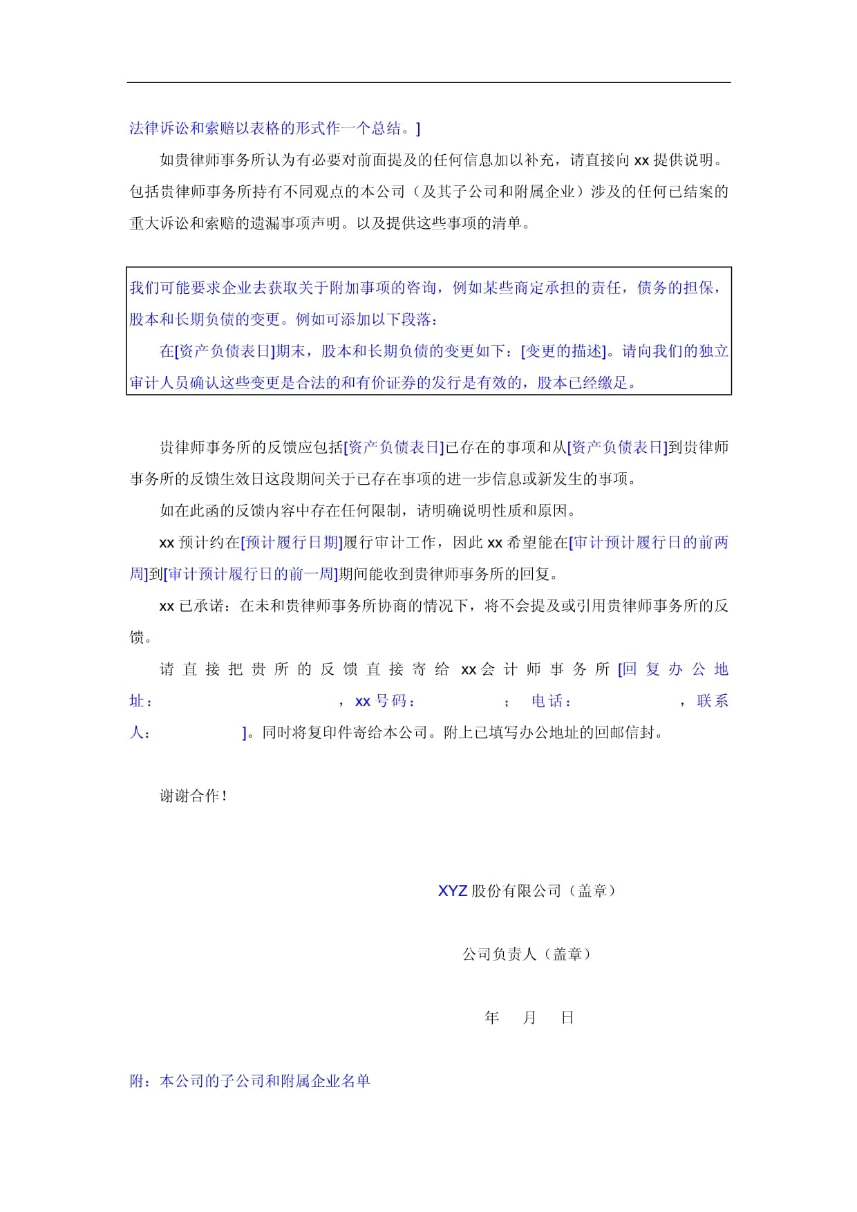 律师询证函复函