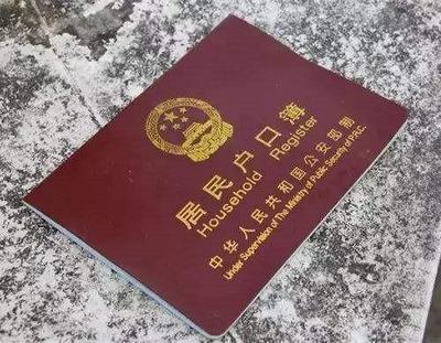 户口本扫描件是什么