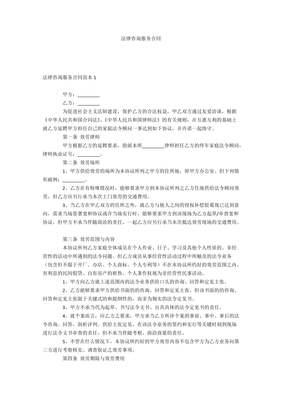 法律咨询合同