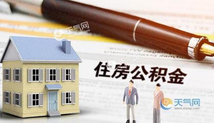 公积金贷款评估