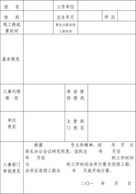 社保工龄怎么算