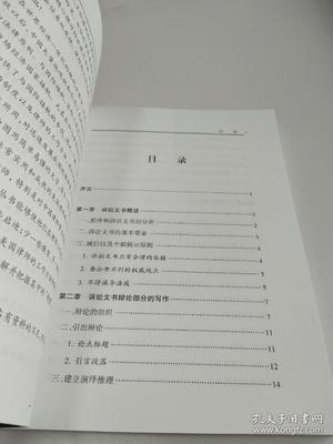 律师建议书