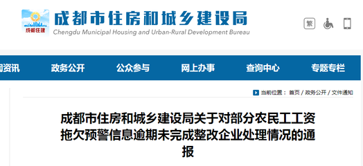 成都住房和城乡建设局