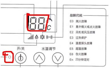 热水器故障代码e3
