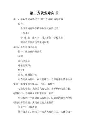 就业第三方协议书