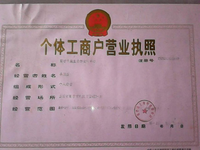 工商注册名称