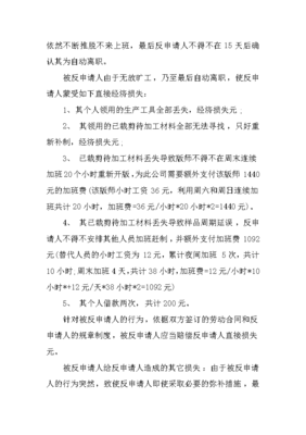 劳动仲裁反请求