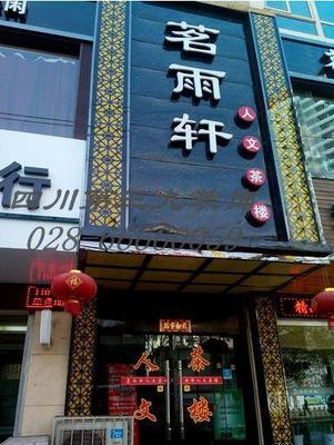 门头起名大全集