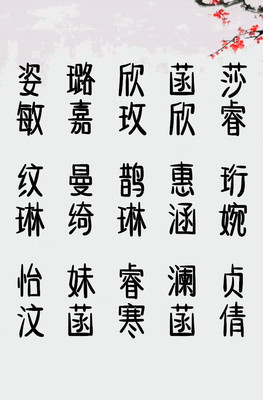 什么琳的名字好听