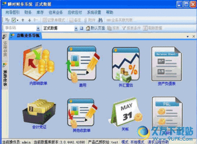 财务系统软件是什么工作