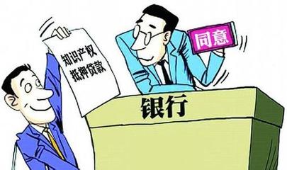 商标质押贷款