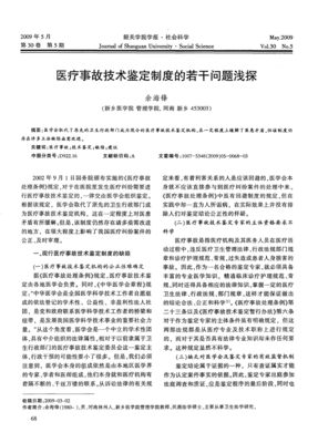 医疗事故鉴定机构