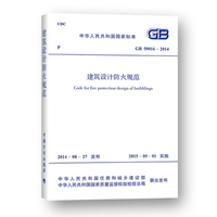 建筑设计防火规范2006