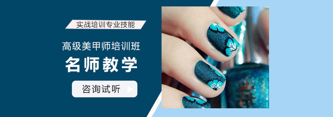 美发美甲培训班