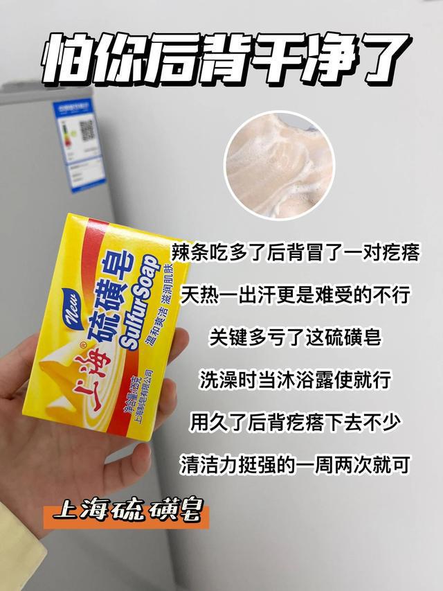 背部痘痘硫磺皂的作用