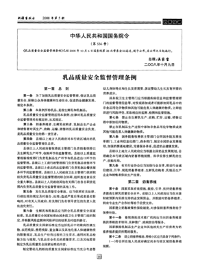 质量监督管理条例