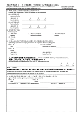 申请在日工作签证材料