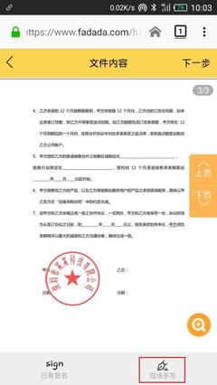 网上怎么签合同