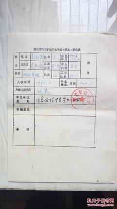 学生毕业登记表怎么填写