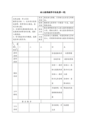 小班月计划表怎么写