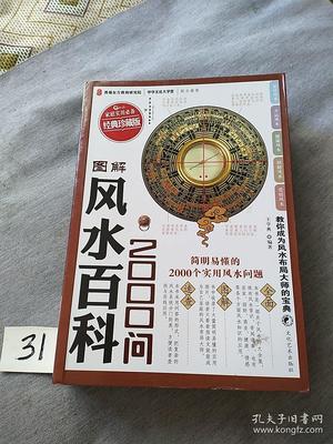 风水百科2000问
